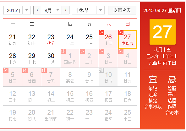 2015中秋是几号