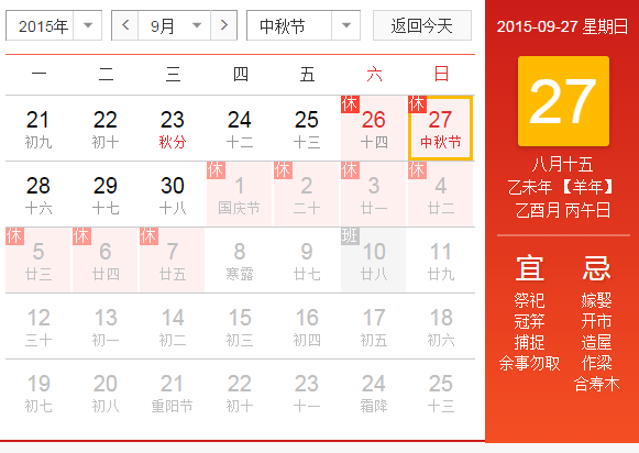 15年中秋节是几号1