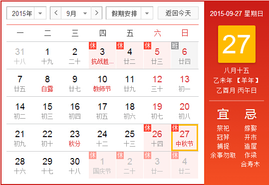 2015年中秋节法定节日是几天1