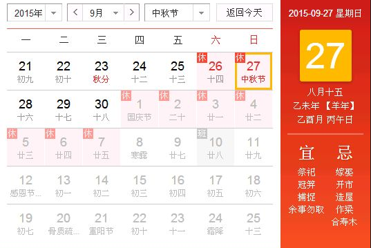 2015年中秋节假日通知1