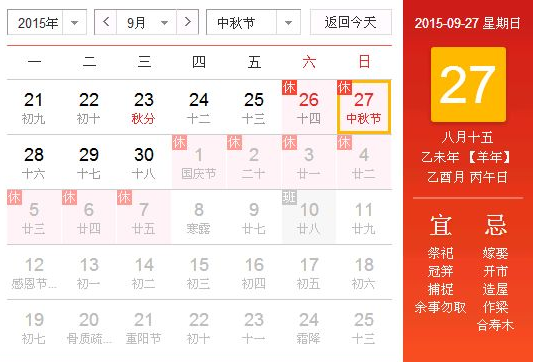 2015中秋节为什么只放两天1