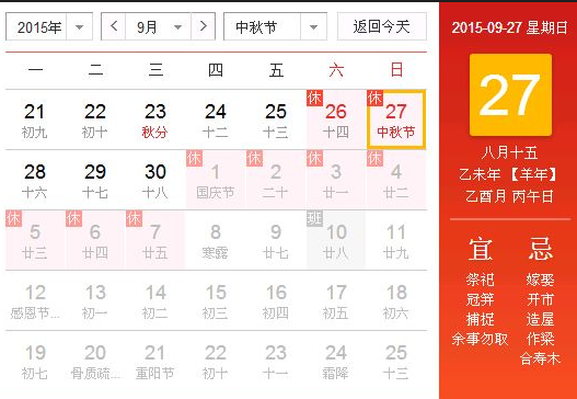 2015年中秋节为什么只放两天1
