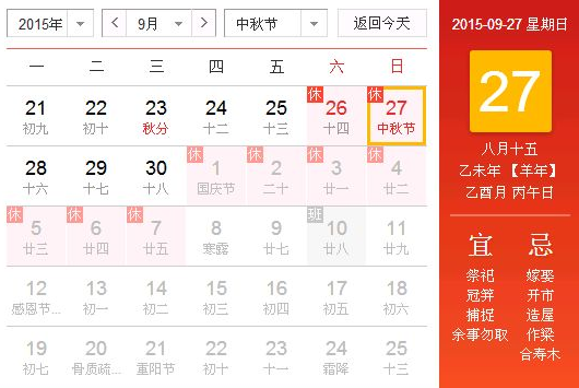 2015中秋节假日通知1
