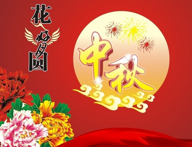 2015年中秋节短信祝福语