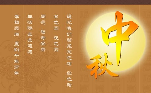 中秋祝福短信大全