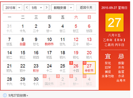 中秋节法定节假日几天1