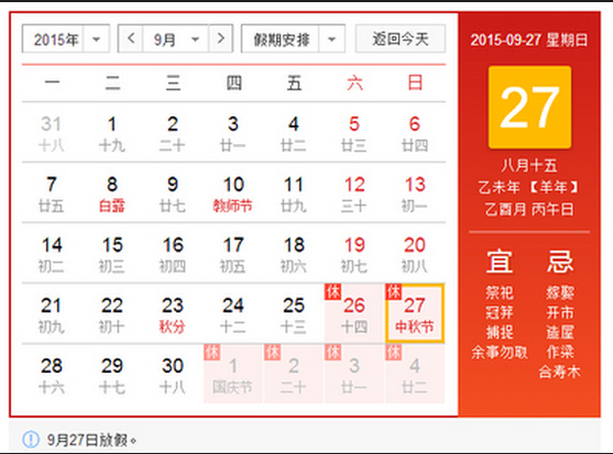 为什么2015年中秋节不补休1