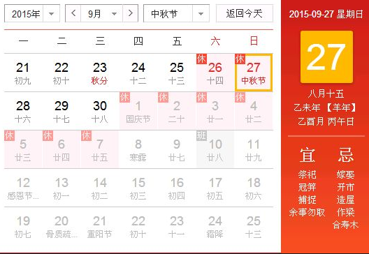 2015年中秋法定假日是几天1