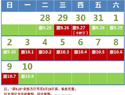 2015年中秋火车票开售