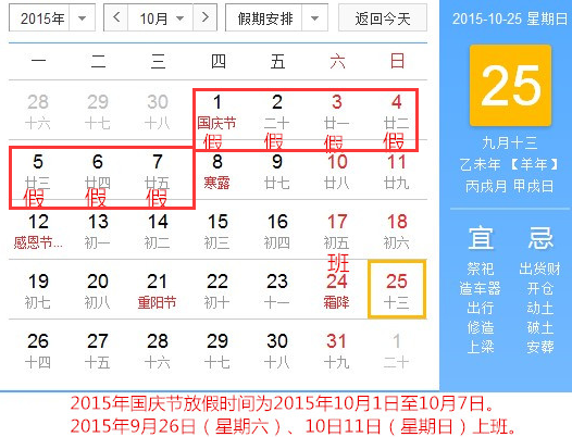 2015国庆法定假日几天1
