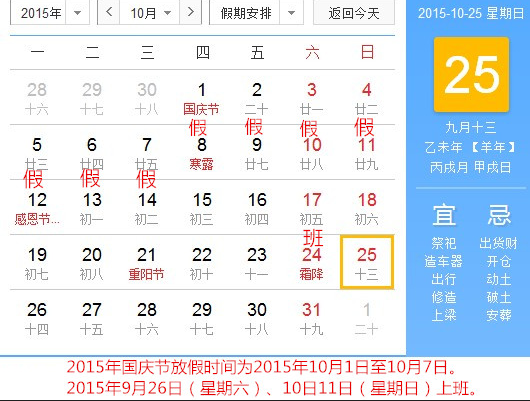 2015国庆节国家规定放几天1