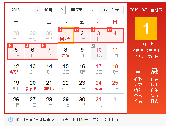 2015年国庆休假安排1