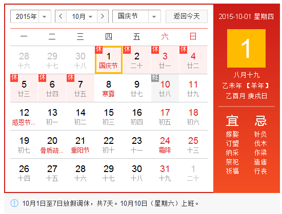 2015年国庆调休是补哪天1