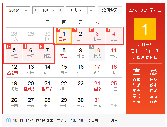 2015国庆节放假调休1