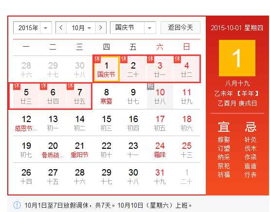 国庆节放假是几天1