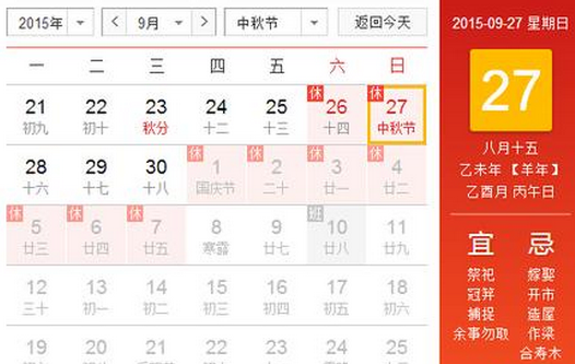 2015年台湾中秋节放假几天1