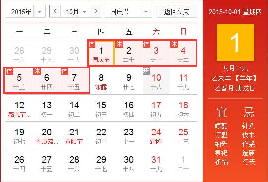 国庆节假期几天1