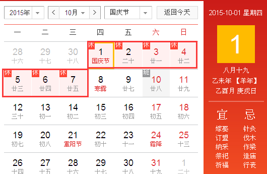 2015年国庆节法定放假安排1