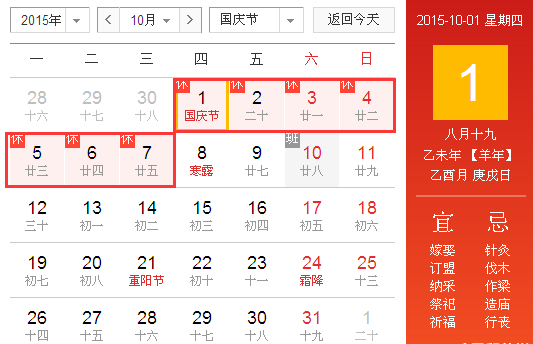 2015国庆节法定放假几天1