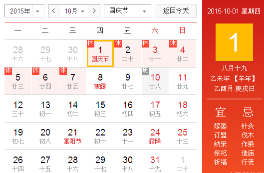 2015年国庆节法定放假几天1