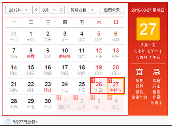 2015中秋节放哪几天1