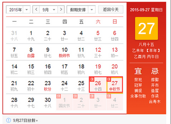 2015年中秋节放哪几天1