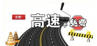 2015中秋节高速公路免费通行吗