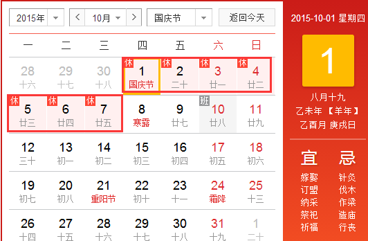 2015十一国庆放几天假1