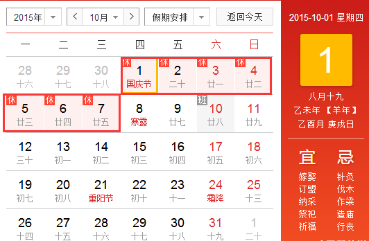2015国庆节法定假日是几天1