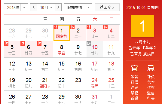 2015年国庆节法定假日是几天1