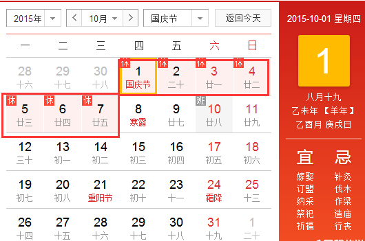 2015十一假期安排1