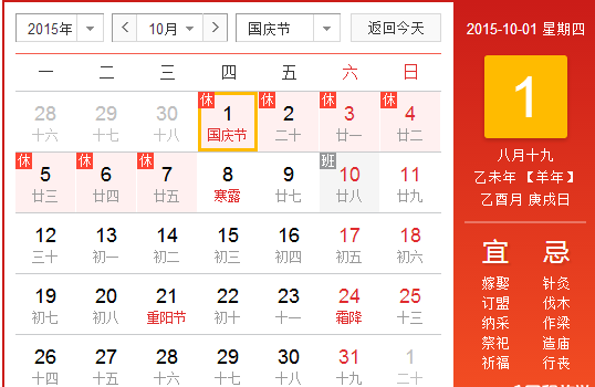 2015十一法定假日几天1