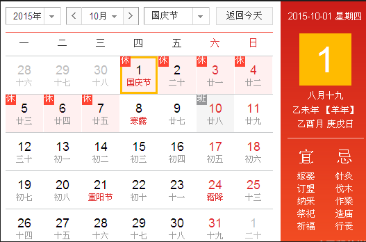 2015年十一法定假日安排1