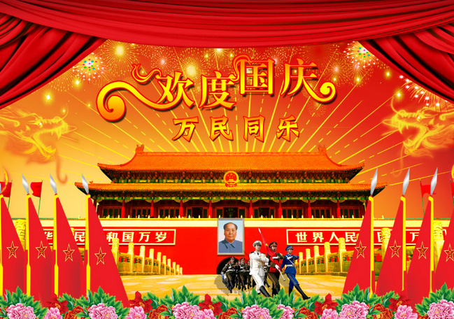 2015年国庆节祝福语推荐
