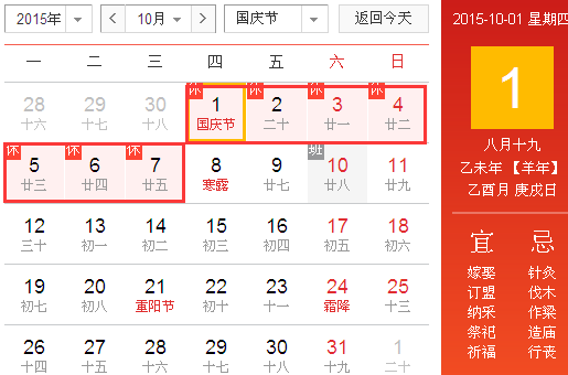 2015十一法定假日安排1