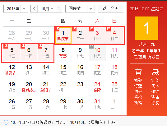 2015十一几天法定假日1