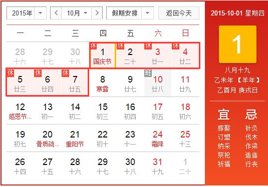 2015国庆法定节假日放几天1