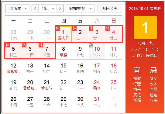 2015年国庆法定节假日放几天1