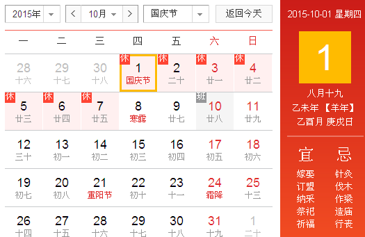 2015十一法定放几天1