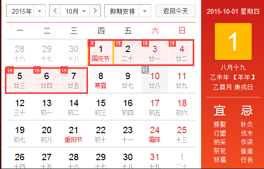 2015年十一长假放几天1
