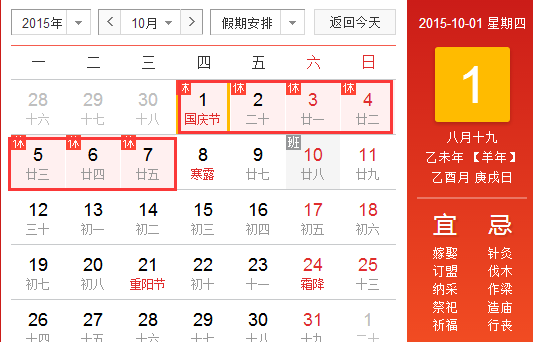 2015年十一长假怎么休1