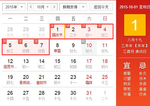 2015年国庆法定节假日是几天1