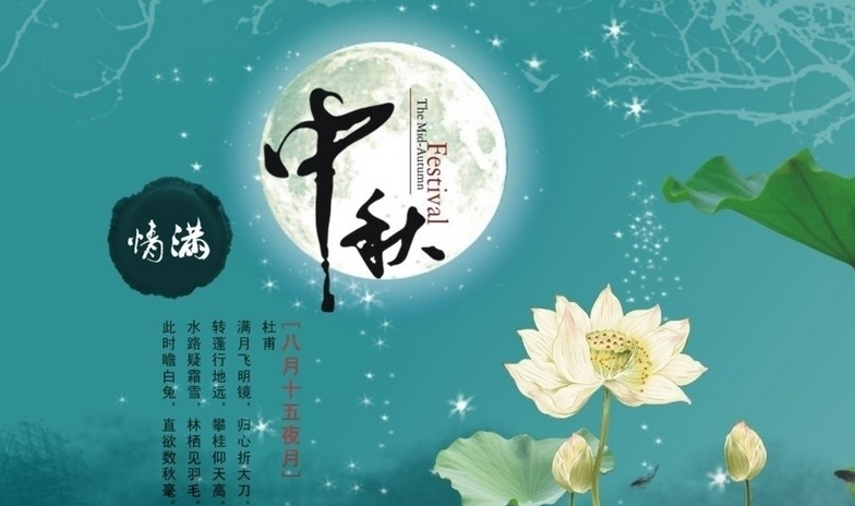 中秋公司祝福语1