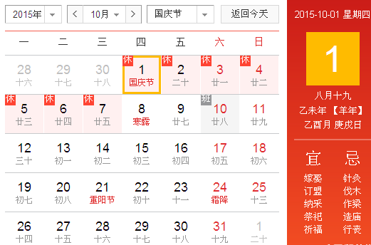 2015年十一放假安排通知1