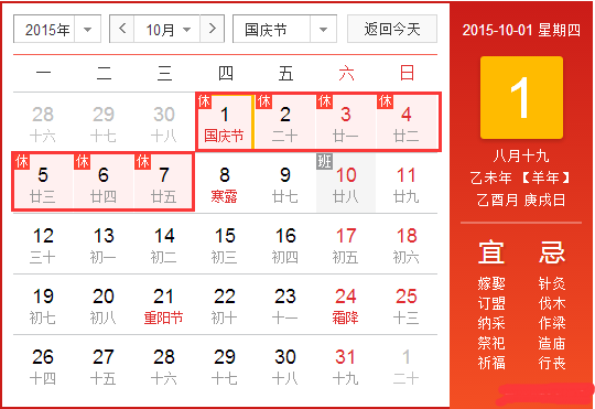 2015年国庆法定假日是几天1