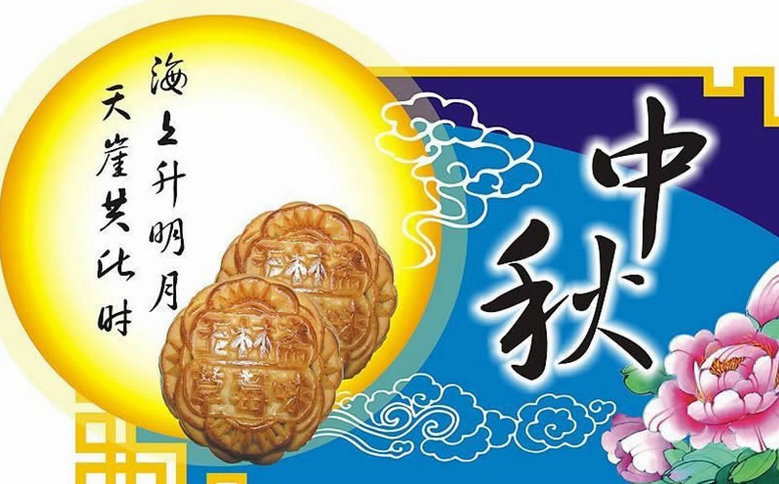 中秋节要干什么1