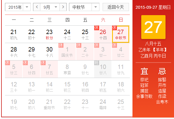 2015中秋节法定假日放几天1