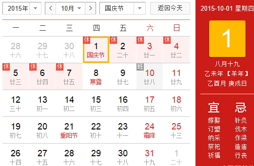 2015十一法定假日多少天1