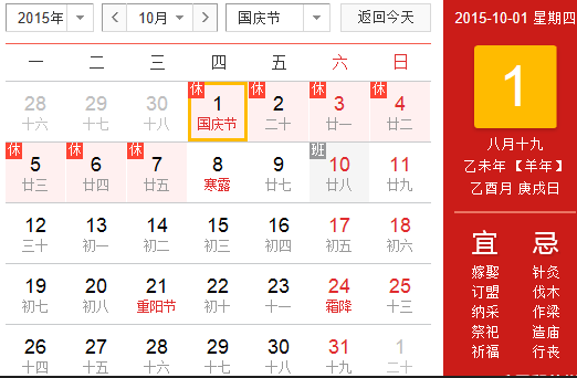 2015年十一法定假日多少天1