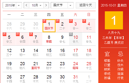 2015国庆长假放几天1
